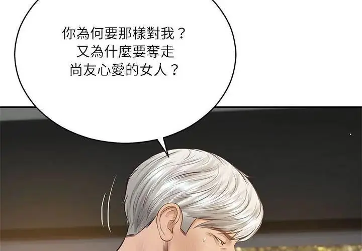 漫画《财阀家的女婿》第85话第122张图