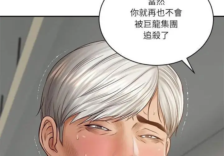 漫画《财阀家的女婿》第85话第143张图