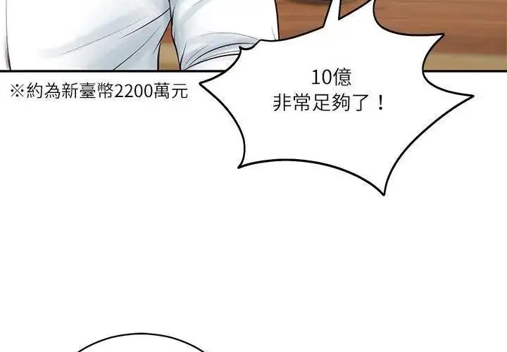 漫画《财阀家的女婿》第85话第149张图