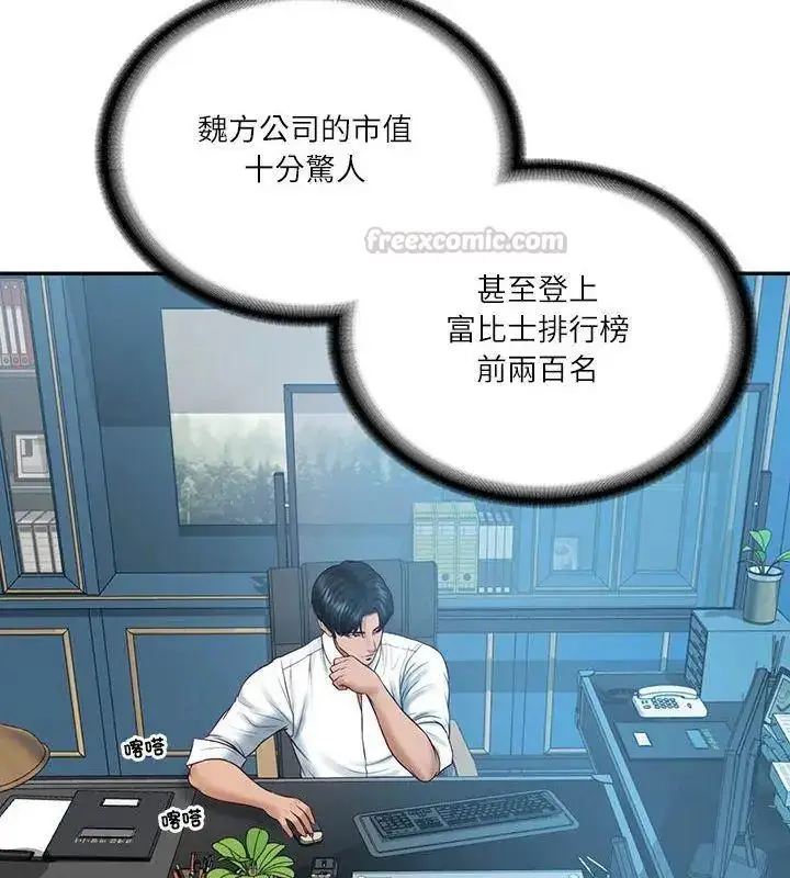 漫画《财阀家的女婿》第85话第15张图
