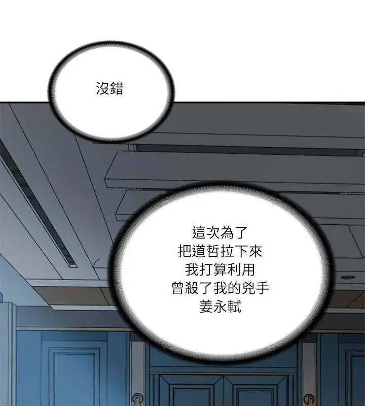 漫画《财阀家的女婿》第85话第31张图