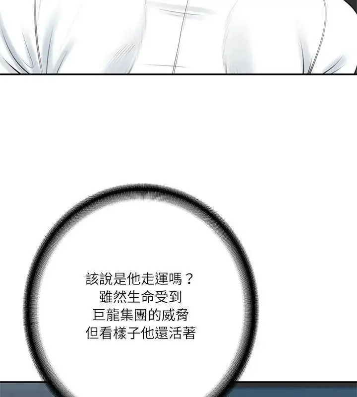 漫画《财阀家的女婿》第85话第33张图