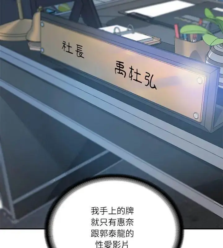 漫画《财阀家的女婿》第85话第39张图