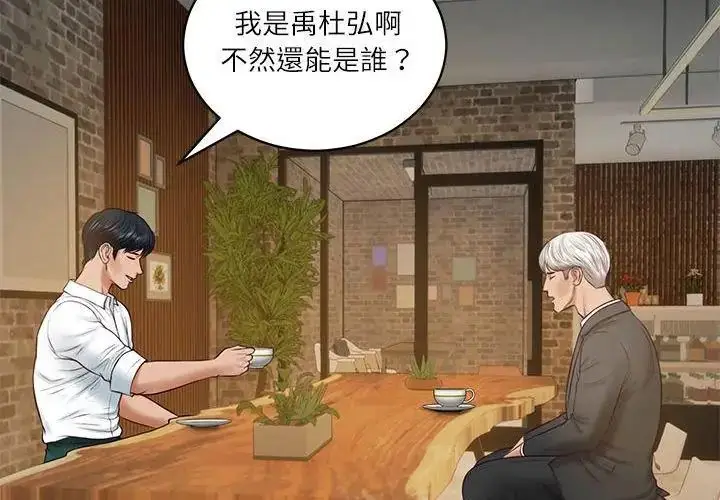 漫画《财阀家的女婿》第85话第77张图