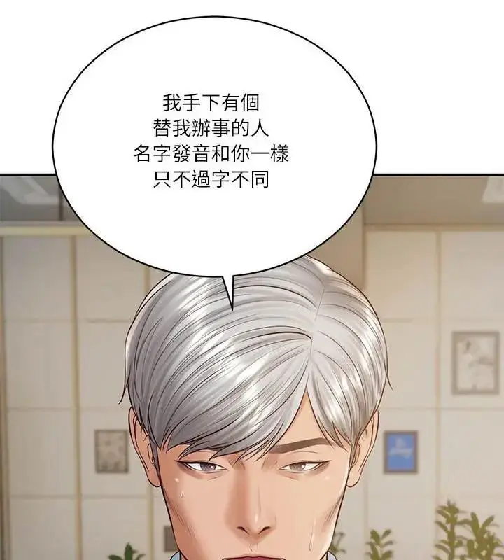 漫画《财阀家的女婿》第85话第91张图