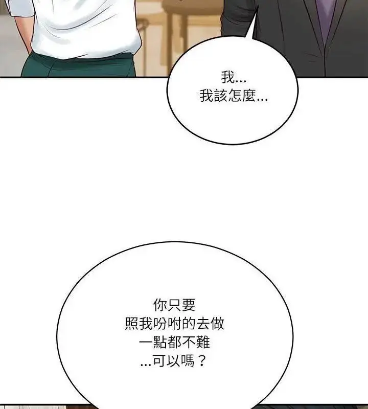 漫画《财阀家的女婿》第86话第10张图