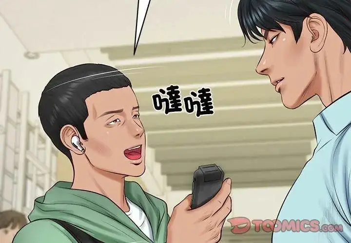 漫画《财阀家的女婿》第86话第101张图