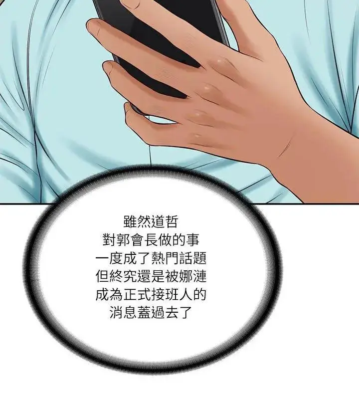 漫画《财阀家的女婿》第86话第111张图