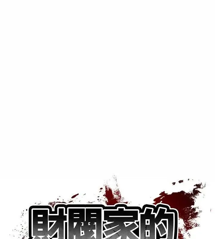漫画《财阀家的女婿》第86话第13张图