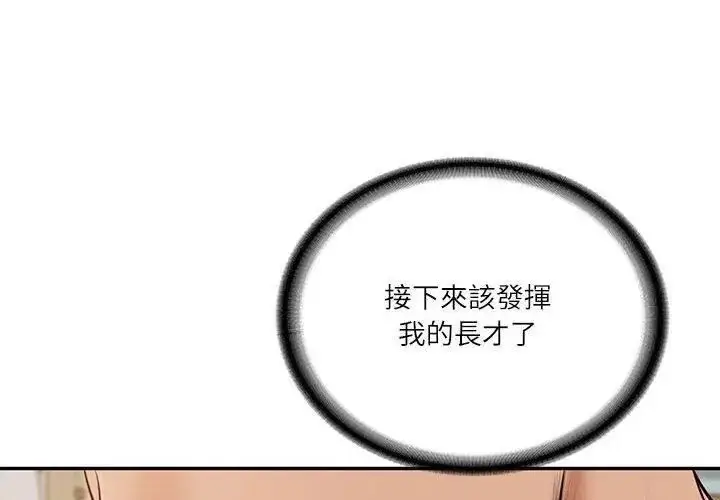 漫画《财阀家的女婿》第86话第131张图