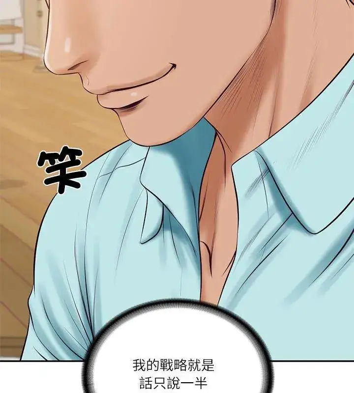 漫画《财阀家的女婿》第86话第132张图