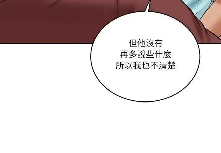 漫画《财阀家的女婿》第86话第140张图