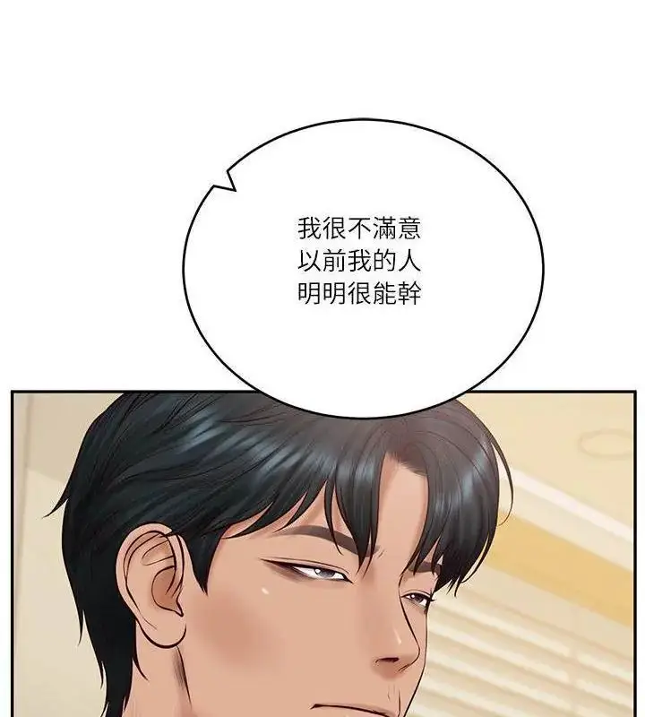 漫画《财阀家的女婿》第86话第145张图