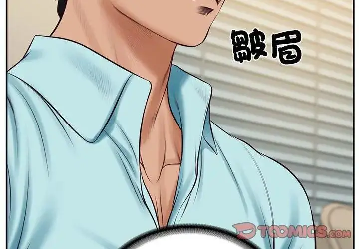 漫画《财阀家的女婿》第86话第146张图