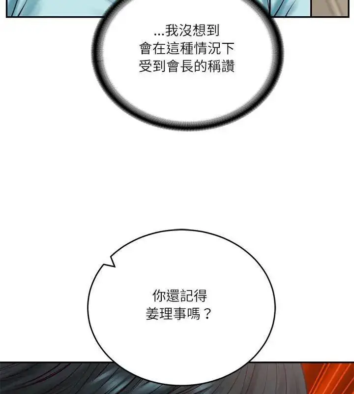 漫画《财阀家的女婿》第86话第147张图