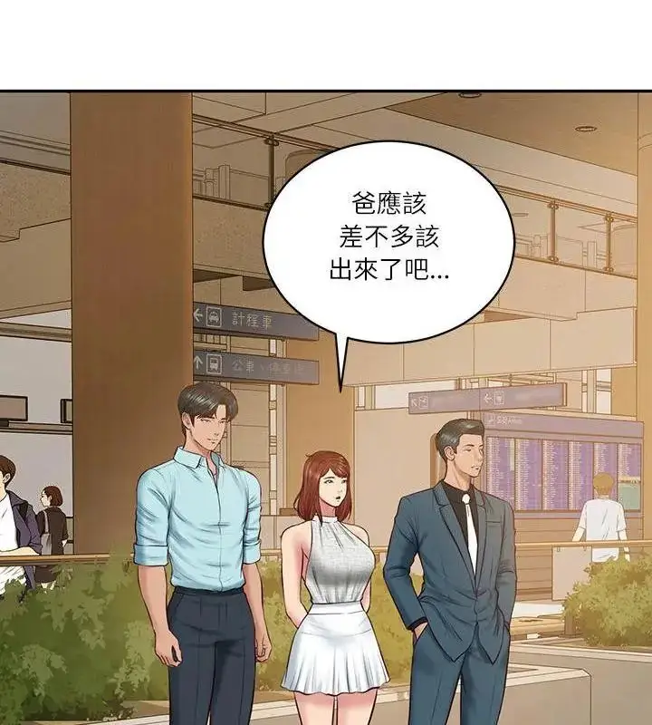 漫画《财阀家的女婿》第86话第19张图
