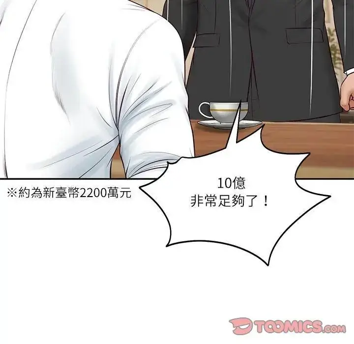 漫画《财阀家的女婿》第86话第2张图