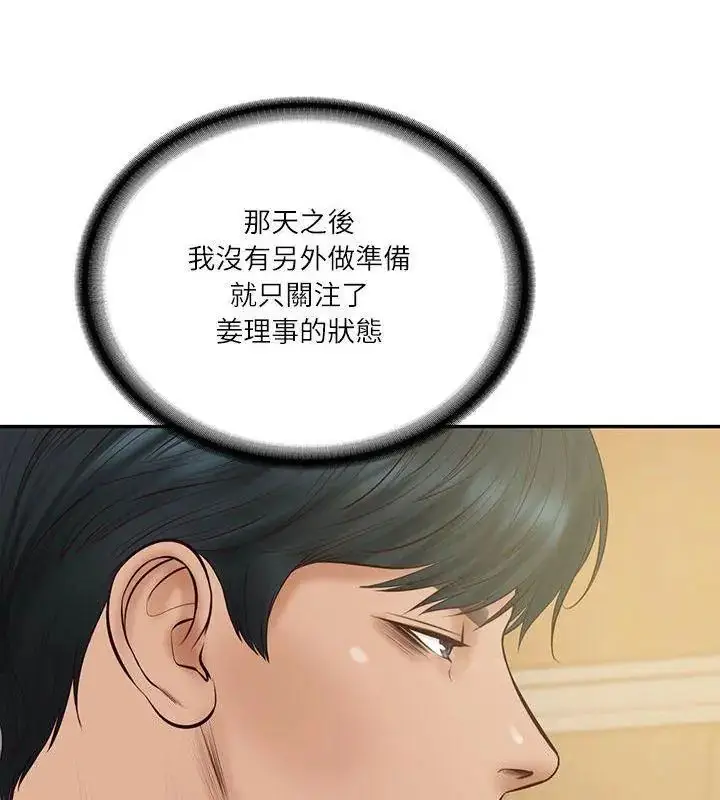 漫画《财阀家的女婿》第86话第21张图