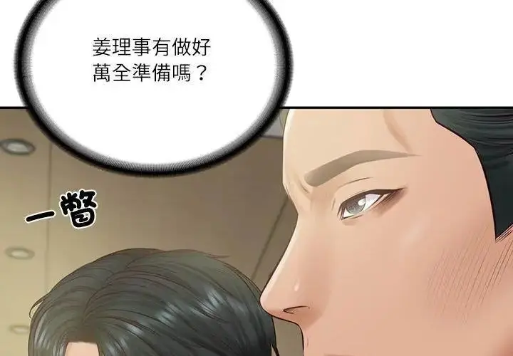 漫画《财阀家的女婿》第86话第23张图