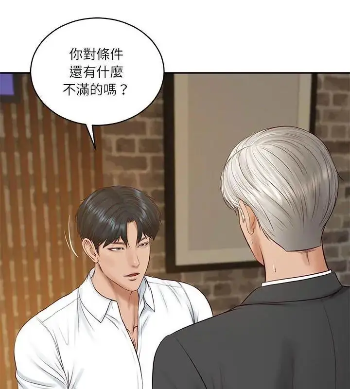 漫画《财阀家的女婿》第86话第3张图