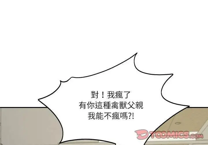 漫画《财阀家的女婿》第86话第47张图