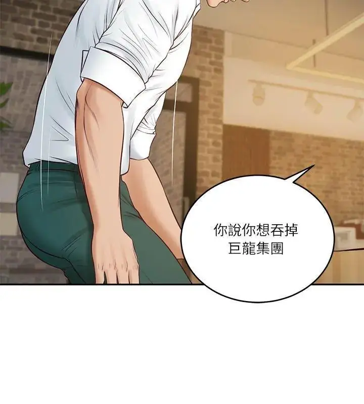 漫画《财阀家的女婿》第86话第6张图
