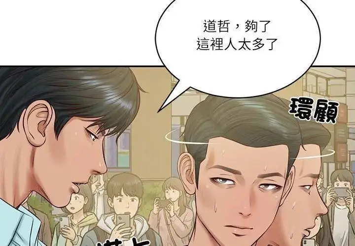 漫画《财阀家的女婿》第86话第71张图