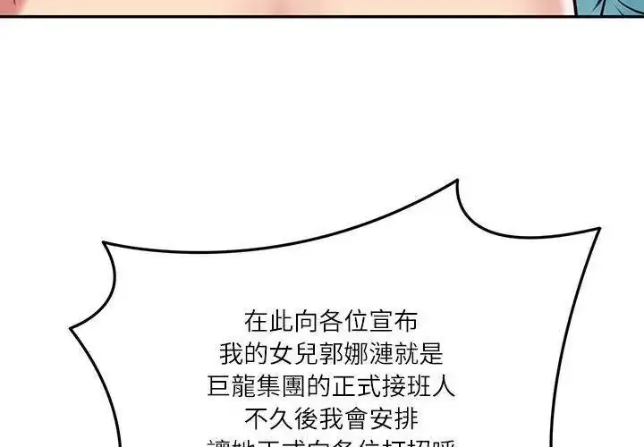 漫画《财阀家的女婿》第86话第86张图