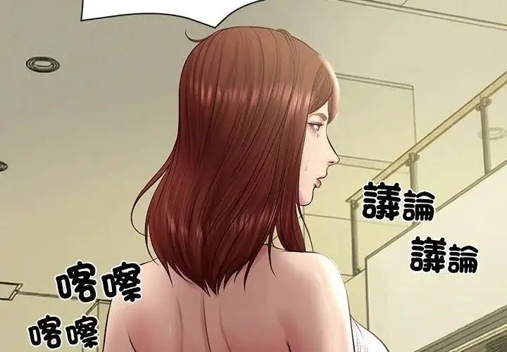 漫画《财阀家的女婿》第86话第89张图