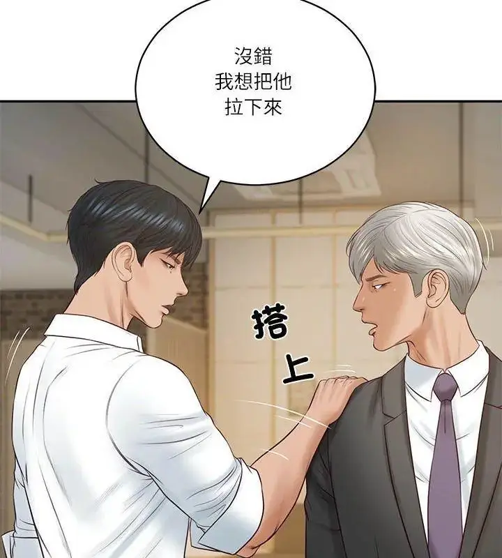漫画《财阀家的女婿》第86话第9张图