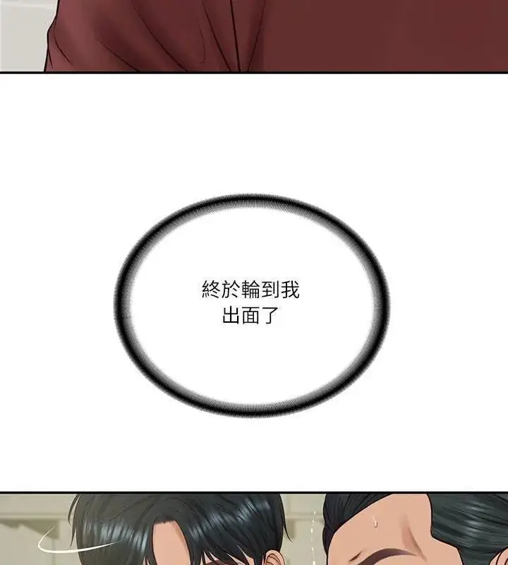 漫画《财阀家的女婿》第86话第96张图