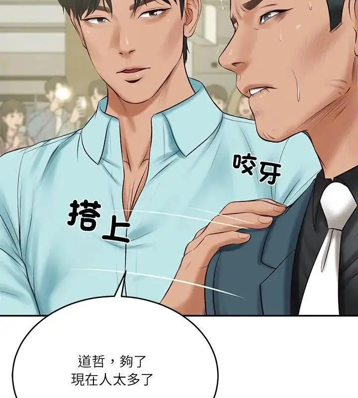 漫画《财阀家的女婿》第86话第97张图