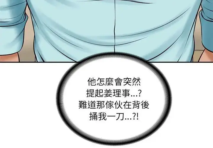 漫画《财阀家的女婿》第87话第11张图