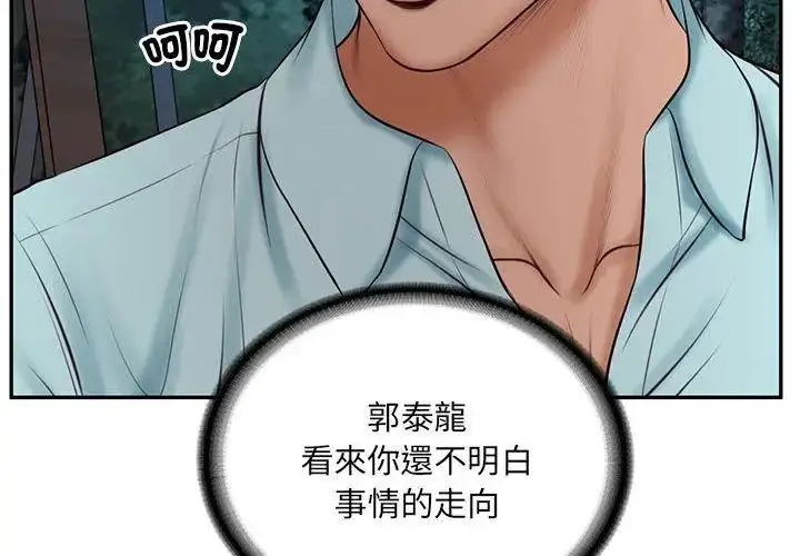 漫画《财阀家的女婿》第87话第113张图