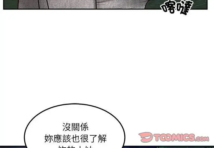 漫画《财阀家的女婿》第87话第116张图