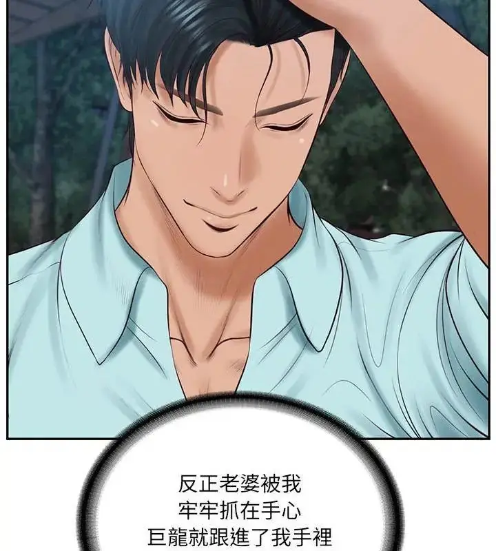 漫画《财阀家的女婿》第87话第124张图