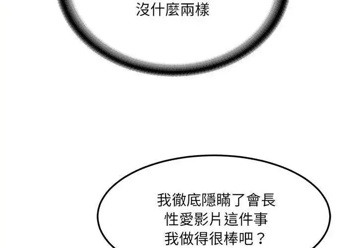 漫画《财阀家的女婿》第87话第125张图