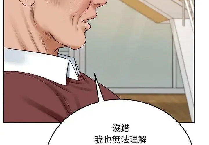 漫画《财阀家的女婿》第87话第17张图