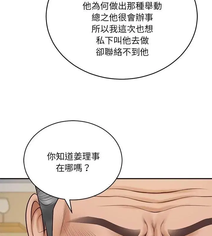 漫画《财阀家的女婿》第87话第18张图
