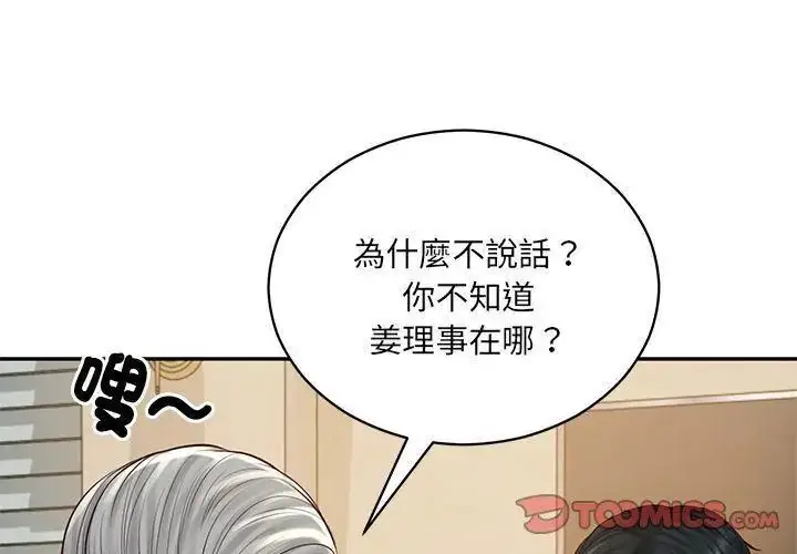漫画《财阀家的女婿》第87话第20张图