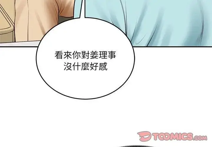 漫画《财阀家的女婿》第87话第26张图
