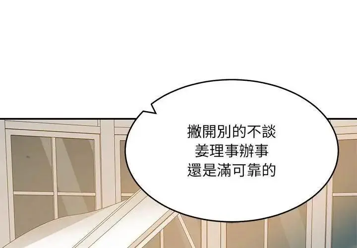 漫画《财阀家的女婿》第87话第29张图