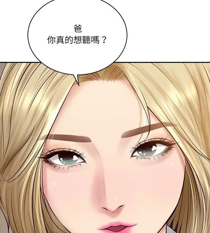 漫画《财阀家的女婿》第87话第64张图