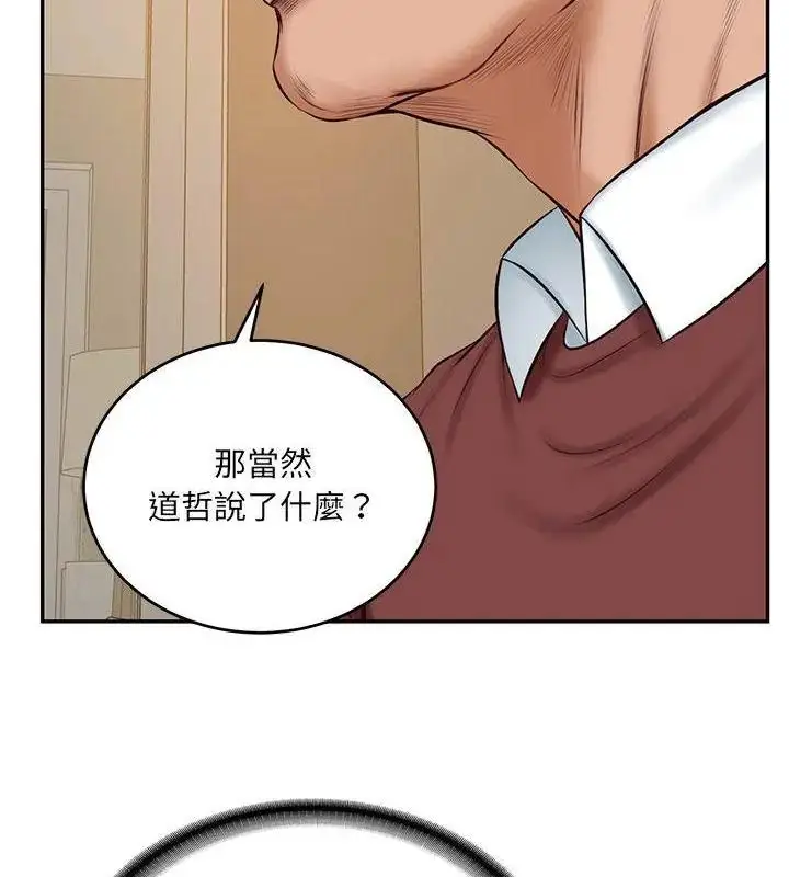 漫画《财阀家的女婿》第87话第67张图
