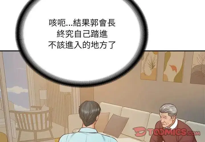 漫画《财阀家的女婿》第87话第68张图