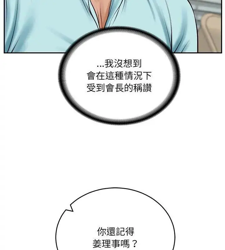 漫画《财阀家的女婿》第87话第7张图