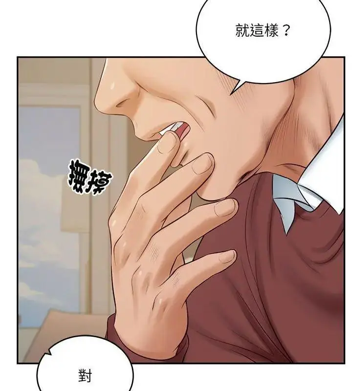 漫画《财阀家的女婿》第87话第81张图