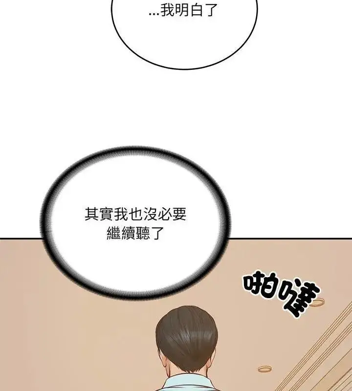 漫画《财阀家的女婿》第87话第97张图
