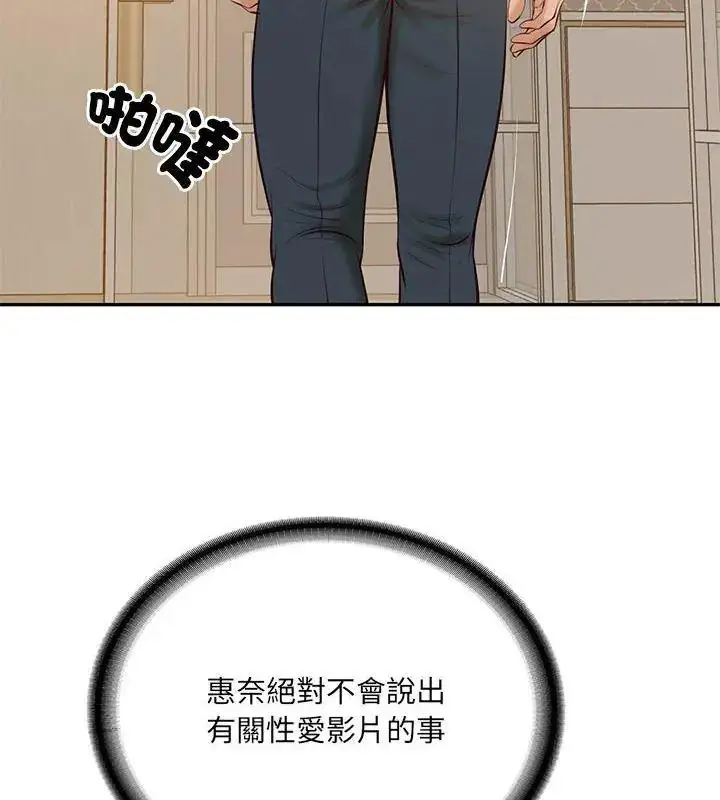 漫画《财阀家的女婿》第87话第99张图