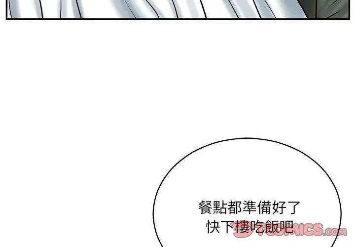 漫画《财阀家的女婿》第88话第104张图